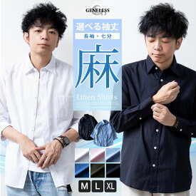 シャツ メンズ 七分袖 綿麻 メンズシャツ 半袖 7分袖 長袖 リネン 涼しい 7分袖シャツ カジュアルシャツ 無地 シンプル リネンシャツ 夏 全6色 ジェネレス
