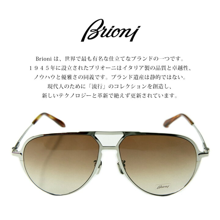 楽天市場】Brioni ブリオーニ サングラス 眼鏡 ODIU00P3ZBL ジェネレス 