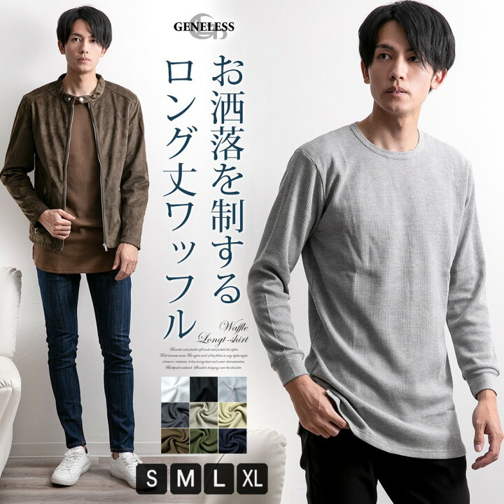 楽天市場】Tシャツ メンズ 長袖 tシャツ サーマル ワッフル ロング丈 