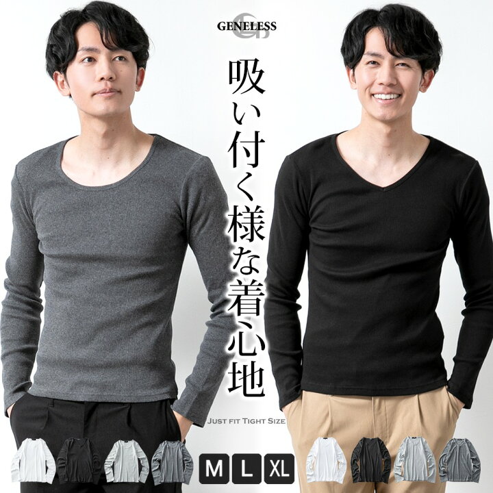 楽天市場 ロンt メンズ 長袖 トップス インナー Tシャツ 綿100 ストレッチ Vネック Uネック 細身 リブ 無地 シンプル コットン おすすめ 春服 秋服 白 黒 グレー 全4色 M L Ll Xl 大きいサイズ 送料無料 Jb Jb メンズ ファッション Geneless