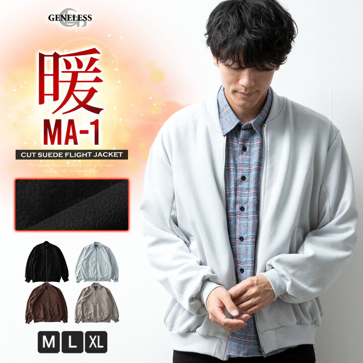 楽天市場】MA-1 メンズ スウェード オーバーサイズ ma-1 ライト 
