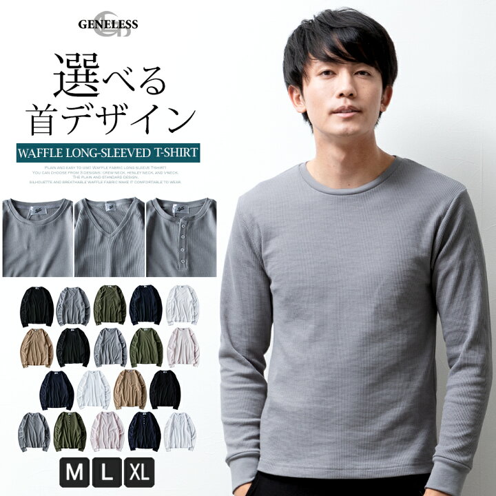楽天市場】tシャツ メンズ サーマル 長袖 Tシャツ ワッフル Vネック 