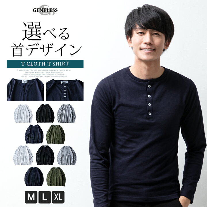 楽天市場】tシャツ メンズ 長袖 ヘンリーネック キーネック 長袖t 