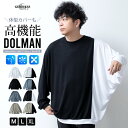 tシャツ メンズ ドルマン 長袖 長袖ドルマンtシャツ ドレープ Tシャツ おしゃれ 体系カバー 切替 消臭テープ加工 吸水速乾 ゆったり トップス ドルマンスリーブ 秋冬 ドレープTシャツ クルーネック 無地 601-CON