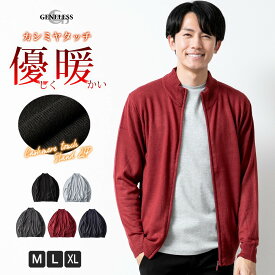 カーディガン メンズ 秋冬 冬物 ニット ビジネス カシミヤタッチ ハイネック セーター 立ち襟 タートルネック 長袖 暖かい おしゃれ シンプル 無地 黒 ワイン 全5色 M L LL XL ジェネレス