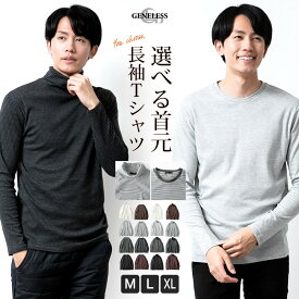 長袖tシャツ メンズ 秋冬 インナー トップス ロンt クルーネック タートルネック ハイネック ボーダー 秋服 おしゃれ 無地 シンプル 黒 グレー チャコール ワイン 全8色 M L LL XL 大きいサイズ ジェネレス