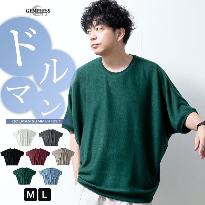 楽天市場】サマーニット メンズ 半袖 ドルマン サマーセーター  