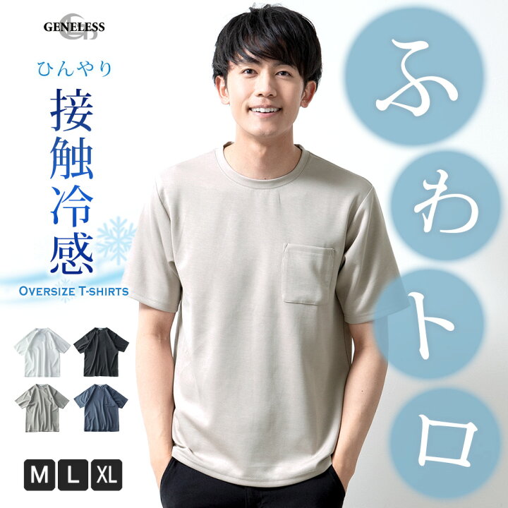 楽天市場】tシャツ メンズ 半袖 接触冷感 涼しい 半袖tシャツ 夏  