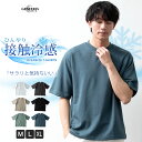 tシャツ メンズ 涼しい 接触冷感 ひんやり 半袖 Tシャツ 春夏 半袖tシャツ オーバーサイズ ゆったり スムース カットソー ビッグシルエット クルーネック トップス 夏 ビックTシャツ 全6色 8051320 ジェネレス 父の日 父の日ギフト