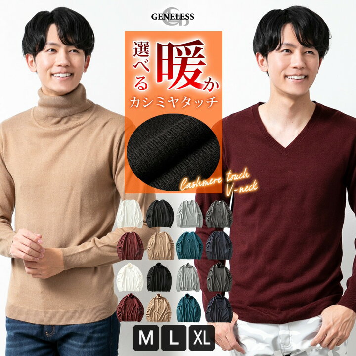 楽天市場 ニット メンズ カシミヤタッチ トップス インナー セーター 長袖 秋 冬 Vネック タートルネック ニットソー 薄手 軽い 細身 暖かい 洗える 無地 シンプル おしゃれ 全8色 ホワイト ブラック M L Ll Xl 大きいサイズ Ne 21 Ne 23 父の日ギフト 父の日 楽天市場 ニット メンズ カシミヤタッチ トップス インナー セーター 長袖 秋 冬 Vネック タートルネック ニットソー 薄手 軽い 細身 暖かい 洗える 無地 シンプル おしゃれ 全8色 ホワイト ブラック M L Ll Xl 大きいサイズ Ne 21 Ne 23 父の日ギフト 父の日