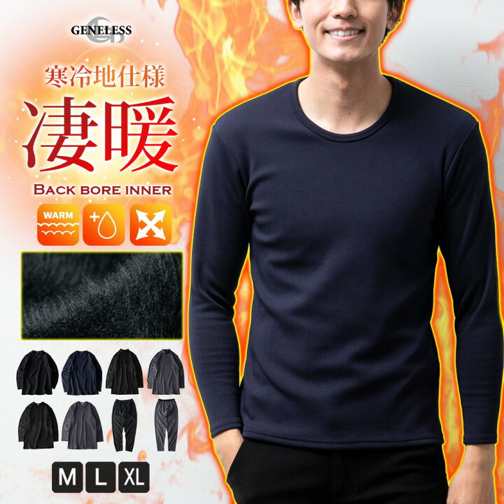 楽天市場 裏起毛 メンズ 裏シャギー 裏ボア インナー Tシャツ 長袖 Uネック 下着 暖かい 着る毛布 長袖tシャツ スパッツ 暖パンツ レギンス 防寒 秋冬 黒 紺 全3色 クリスマス ギフト プレゼント 男性 メンズファッション Geneless