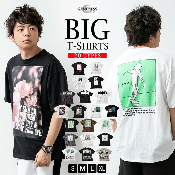 楽天市場 Tシャツ メンズ ビッグシルエット オーバーサイズ プリント 柄 クルーネック Uネック ビッグサイズ 半袖 半袖tシャツ 全18種類 Nek 56 実用的 メンズファッション Geneless 楽天市場 Tシャツ メンズ ビッグシルエット オーバーサイズ プリント 柄 クルーネック Uネック ビッグサイズ 半袖 半袖tシャツ 全18種類 Nek 56 実用的 メンズファッション Geneless
