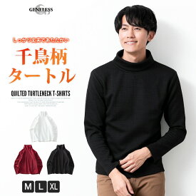 タートルネック Tシャツ メンズ カットソー 黒 白 インナー トップス 長袖 千鳥柄 ハイネック ストレッチ キルティング 無地 シンプル おしゃれ きれいめ 定番 父の日 父の日ギフト 全3色 M L LL XL 大きいサイズ 3586-53 ジェネレス