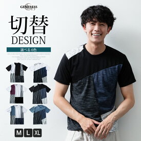 tシャツ メンズ 半袖 切替 半袖tシャツ カットソー クルーネック おしゃれ Uネック 夏 トップス Tシャツ 切替tシャツ 父の日 父の日ギフト 全6色 2278-1491