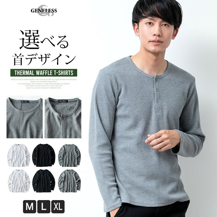 楽天市場】tシャツ メンズ 長袖 ワッフル サーマル Uネック クルー 