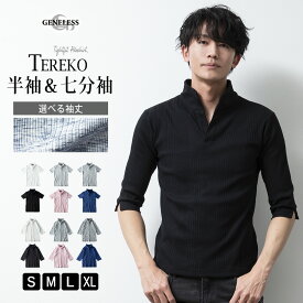 ポロシャツ メンズ 半袖 七分袖 テレコ イタリアンカラー おしゃれ スタンドカラー ポロ リブ 7分袖 全6色 88-Y364 88-Y365 ジェネレス