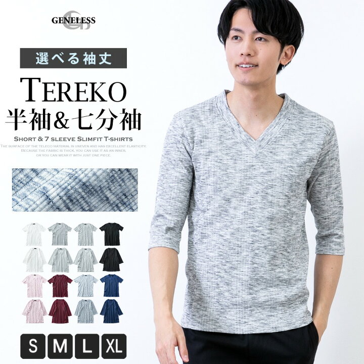 楽天市場 Tシャツ メンズ 半袖tシャツ テレコ 7分袖 インナー トップス Tシャツ 無地 シンプル Vネック 七分袖 選べる2種類 全8色 61 Y061 61 Y062 メンズファッション Geneless 楽天市場 Tシャツ メンズ 半袖tシャツ テレコ 7分袖 インナー トップス Tシャツ 無地 シンプル Vネック 七分袖 選べる2種類 全8色 61 Y061 61 Y062 メンズファッション Geneless