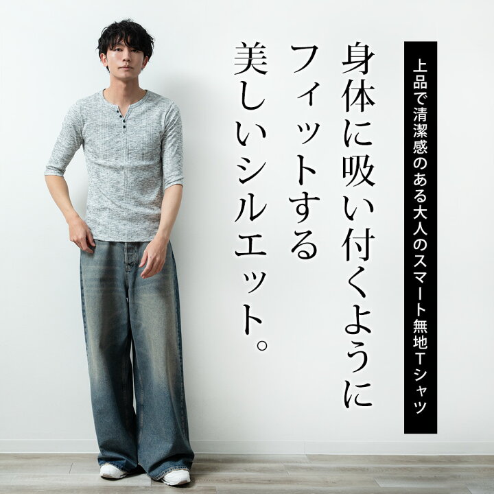 楽天市場】tシャツ メンズ ヘンリーネック テレコ 7分袖 Tシャツ 細身