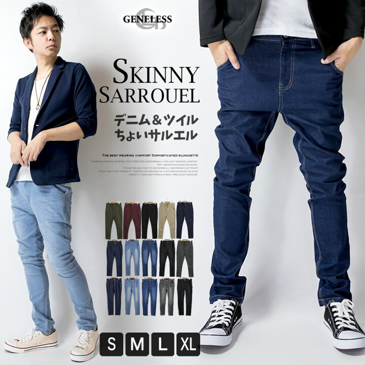 楽天市場 サルエルパンツ メンズ デニム ストレッチ スキニーパンツ ジーンズ メンズファッション M L Ll Xl 秋物 秋服 秋冬 送料無料 メンズファッション Geneless