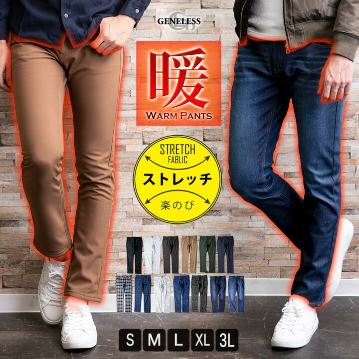 楽天市場 裏起毛 防寒 パンツ メンズ ストレッチ 冬 裏フリース ボトムス ズボン 暖かい スキニーパンツ デニム ジーンズ チェック おしゃれゴルフ 白 黒 チャコール ベージュ ネイビー S M L Ll Xl 大きいサイズ Nep 60 Nep 26 クリスマス ギフト プレゼント 男性