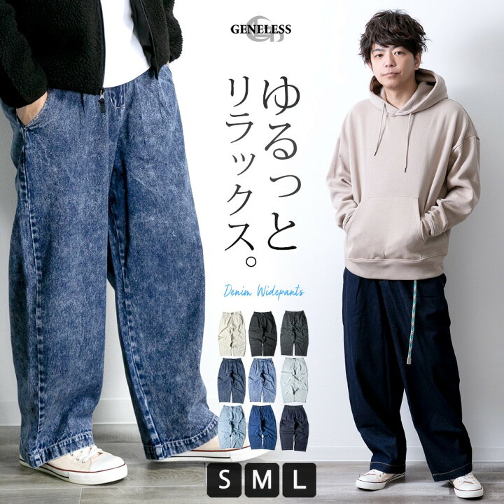 ワイドパンツ デニム メンズ バギーパンツ 太め ゆったり ルーズシルエット オーバーサイズ 大きいサイズ M L 732S5706  ジェネレス メンズファッション【GENELESS】