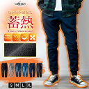 ジョガーパンツ メンズ 裏起毛 ストレッチ 蓄熱 暖かい ジョガー パンツ 裏フリース ジョグパンツ 秋冬 部屋着 ルームウェア デニム チノ ゴムウエスト 暖パンツ 全6色 HEF-22-002 ジェネレス