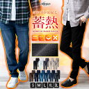 裏起毛 パンツ メンズ 秋 冬 ボトム 蓄熱 ズボン スーパーストレッチ 暖かい チノパン 暖 超伸縮 テーパード 裏フリース おしゃれ シンプル 無地 冬服 全10色 S M L LL XL 暖パンツ 大きいサイズ ジェネレス
