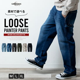 ワイドパンツ メンズ ペインターパンツ ゆったり デニム ツイル カーペンターパンツ ストレッチ パンツ デニムパンツ ワイド ハンマーループ ルーズ ジーパン 黒 春物 全6色 67063 67064 ジェネレス