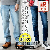【スーパーセール 50%OFF 半額】 【訳あり商品】 デニムパンツ メンズ ストレッチ ズボン デニム パンツ …