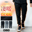ジョガーパンツ メンズ 裏起毛 秋 冬 ズボン スウェット 防風 防寒 暖かい フリース イージーパンツ 防風フィルム 細身 スキニー ゴルフ スポーツ おしゃれ 全3色 黒 グレー M L LL XL 大きいサイズ ジェネレス