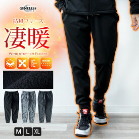 ジョガーパンツ メンズ 裏起毛 秋 冬 ズボン スウェット 防風 防寒 暖かい フリース イージーパンツ 防風フィルム 細身 スキニー ゴルフ スポーツ おしゃれ 全3色 黒 グレー M L LL XL 大きいサイズ ジェネレス