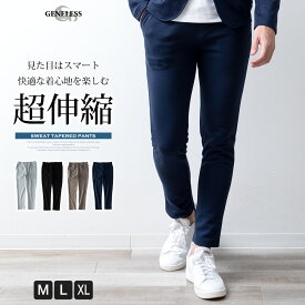スウェットパンツ メンズ パンツ ストレッチ 春 秋 ボトムス テーパードパンツ テーパード パンツ スリム スエット おしゃれ ポンチ ボトムス 全4色 JP188027 ジェネレス