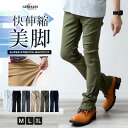 ブーツカット メンズ シューカット スキニー ストレッチ 美脚 ボトム フレアパンツ スキニーパンツ スリム メンズパンツ 春 メンズパンツ スリムパンツ チノパン チノ パンツ ブーツカットパンツ 全6色 JB-62219 ジェネレス 父の日 父の日ギフト