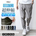 ジョガーパンツ メンズ ストレッチ 超伸縮 ジョガー パンツ 吸水速乾 RELAIR イージーケア イージーパンツ ゴムウエスト ジョグパンツ レギンス ボトム リブパンツ メンズパンツ 夏 秋 全7色 5410-7322 ジェネレス