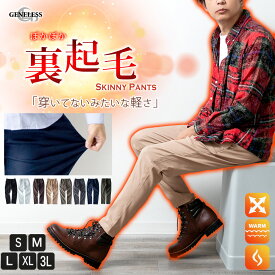 裏起毛 パンツ メンズ 秋冬 ボトム ゆったり ストレッチ 冬 ズボン 伸縮性 防寒パンツ 暖 無地 シンプル おしゃれ 黒 紺 カーキ ブルー 全7色 冬服 ウエスト調節可 S M L LL XL 3L 大きいサイズ 5410-7303 ジェネレス