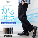パンツ メンズ ストレッチ 涼しい 吸水速乾 ドライ ゆったり ワイド エアパンツ スリム 軽い チェック ルームウェア 部屋着 ゴムウエスト シンプル 無地 おしゃれ 軽量 春夏 春 イージーパンツ 全10色 ジェネレス