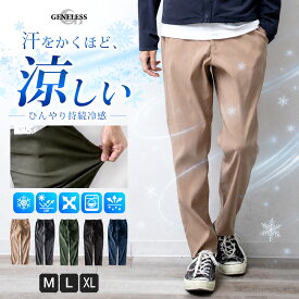 持続冷感 パンツ メンズ イージーパンツ ストレッチ 接触冷感 夏 レギンスパンツ 気化熱冷却プリント 涼しい ロングパンツ ゴムウエスト ゆったり 涼感 ボトムス レギパン ズボン おしゃれ エアパンツ 全5色 6210-0752 ジェネレス
