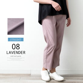 接触冷感 パンツ レディース ストレッチ 涼しい スキニーパンツ 夏 ゆったり イージーパンツ おしゃれ スラックス ひんやり 体型カバー テーパード パンツ ゴムウエスト M L LL XL 全8色 ジェネレス