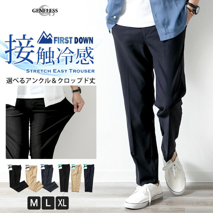 楽天市場 スラックス メンズ パンツ 接触冷感 Firstdown 超ストレッチ イージーパンツ ロングパンツ クロップド パンツ ゆったり 洗える 夏用 ビジネス M L Ll Xl 大きいサイズ ファーストダウン ファッションセール タイムセール メンズファッション Geneless