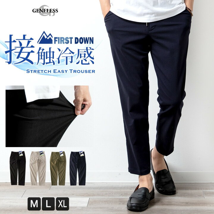 楽天市場 スラックス メンズ 大きいサイズストレッチ パンツ 接触冷感 Firstdown ゆったり 洗える 涼しい ビジネス リモートワーク 在宅ワーク 全4色 シンプル 無地 おしゃれ 黒 紺 ネイビー ベージュ M L Ll Xl 大きいサイズ c メンズ ファッション Geneless