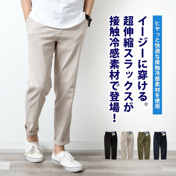 楽天市場 スラックス パンツ メンズ ストレッチ スリム 接触冷感 ゴルフウェア ファーストダウン ゴルフ ゆったり 洗える 春夏 ビジネス 在宅ワーク シンプル 無地 おしゃれ 全4色 M L Ll Xl 大きいサイズ ファッションセール タイムセール メンズ ファッション Geneless