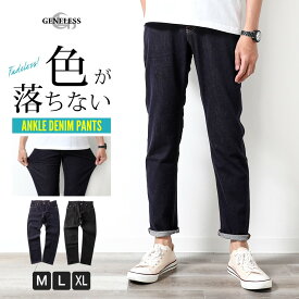 デニムパンツ メンズ ストレッチ ズボン ジーンズ ジーパン スキニー パンツ アンクルパンツ フェイドレス 全2色 S M L LL XL 大きいサイズ 612631 ジェネレス