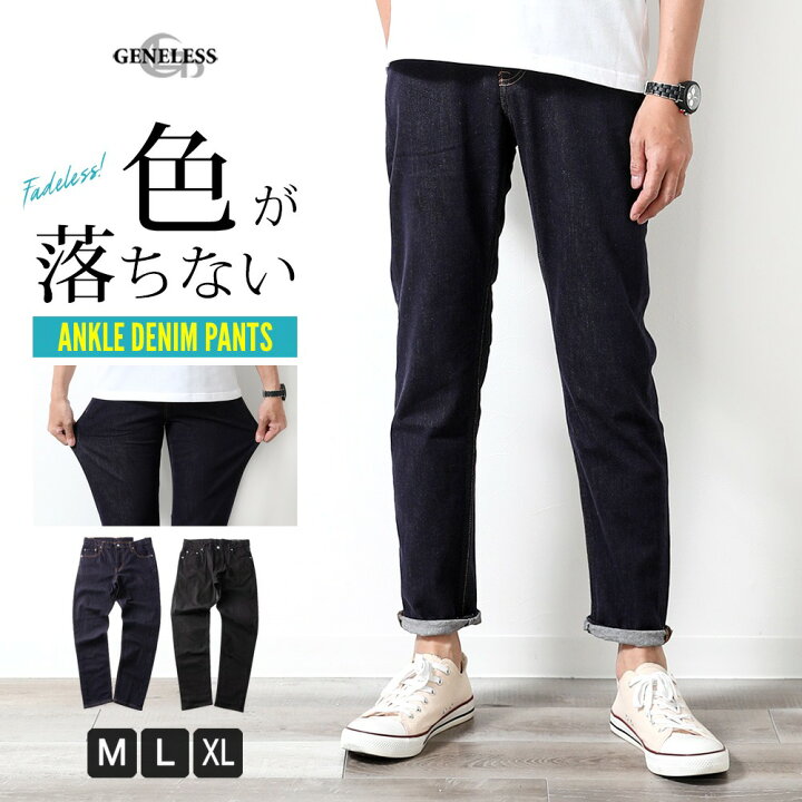 楽天市場 デニムパンツ メンズ ストレッチ ズボン ジーンズ ジーパン スキニー パンツ アンクルパンツ フェイドレス 全2色 S M L Ll Xl 大きいサイズ メンズファッション Geneless 楽天市場 デニムパンツ メンズ ストレッチ ズボン ジーンズ ジーパン スキニー パンツ アンクルパンツ フェイドレス 全2色 S M L Ll Xl 大きいサイズ メンズファッション Geneless
