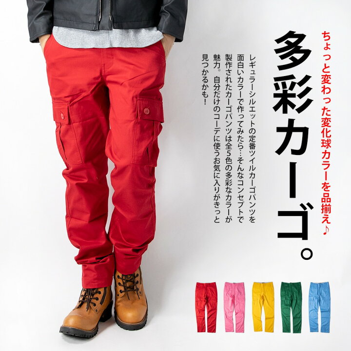 楽天市場 カーゴパンツ メンズ パンツ ボトムス ズボン スリム コットン スキニー ボトム 細身 ミリタリーパンツ 個性派 赤 ピンク ブルー グリーン 全5色 M L Ll Xl Nep 01 父の日ギフト 父の日 ギフト スーパーセール タイムセール メンズ ファッション Geneless