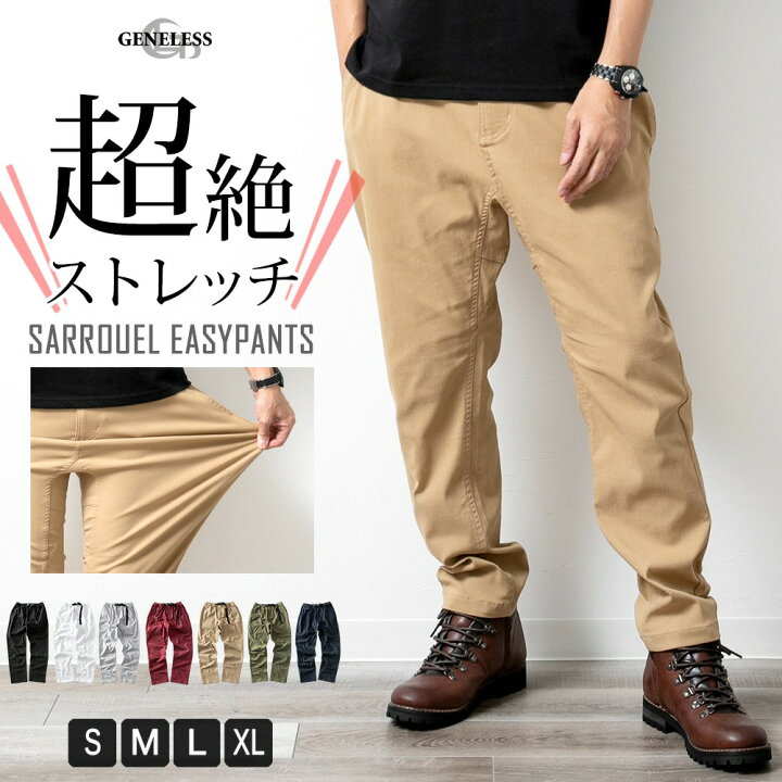 楽天市場 サルエルパンツ メンズ パンツ ストレッチパンツ 伸びる ゆったり イージーパンツ クライミングパンツ ゴムウエスト テーパード 無地 シンプル おしゃれ 白 黒 S M L Ll Xl 大きいサイズ メンズファッション Geneless