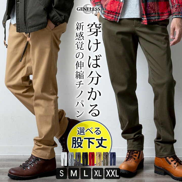 楽天市場】チノパン メンズ ストレッチ カラーパンツ ボトムス 