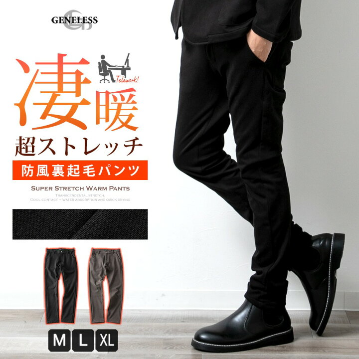 楽天市場 裏起毛 パンツ メンズ 秋冬 ストレッチ 冬 ボトムス スキニー 暖かい 冬服 防風 フリース セットアップ可 シンプル 無地 おしゃれ ビジネス きれいめ 全2色 黒 チャコール ブラック M L Ll Xl 大きいサイズ Hmp 002 メンズファッション Geneless