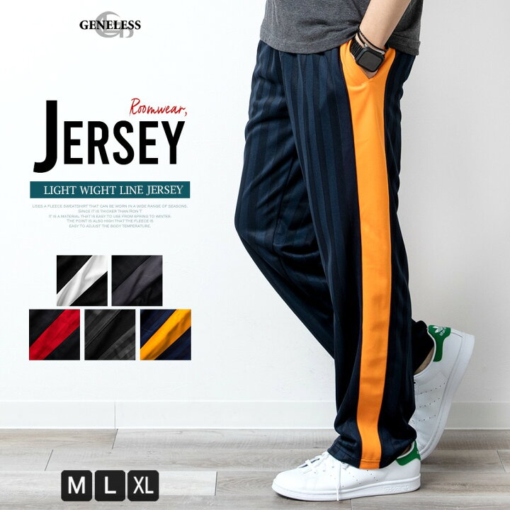 楽天市場 ジャージ パンツ メンズ 下 ボトムス ズボン 部屋着 ゆったり ルームウェア スポーツ イージーパンツ ラインパンツ シンプル 無地 おしゃれ 黒 グレー ネイビー 全5色 M L Ll Xl 大きいサイズ メンズファッション Geneless 楽天市場 ジャージ パンツ メンズ 下 ボトムス ズボン 部屋着 ゆったり ルームウェア スポーツ イージーパンツ ラインパンツ シンプル 無地 おしゃれ 黒 グレー ネイビー 全5色 M L Ll Xl 大きいサイズ メンズファッション Geneless