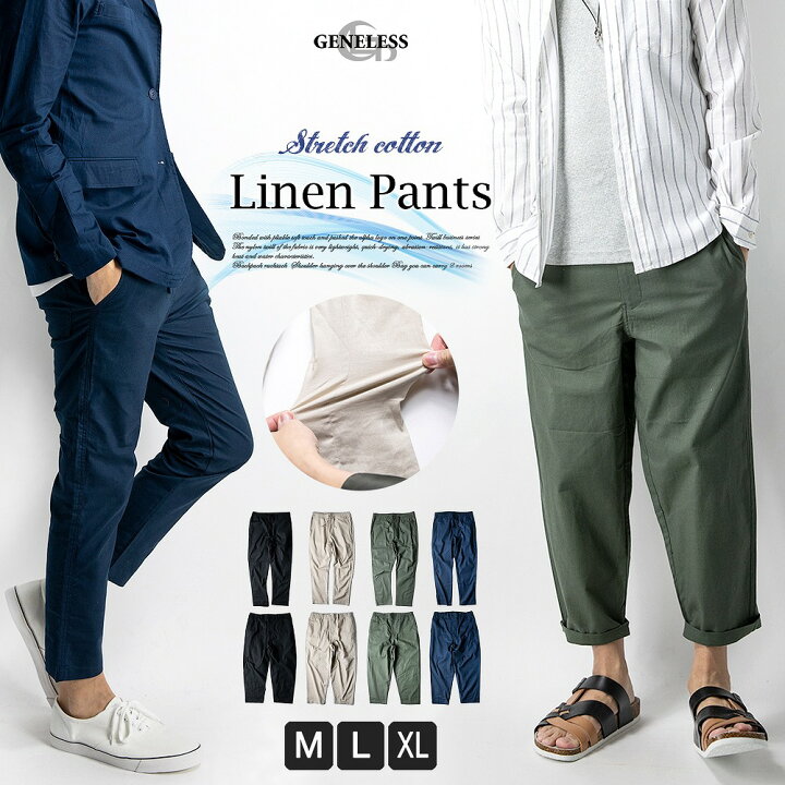 楽天市場 テーパードパンツ メンズ ワイド スリム ストレッチ 春 夏 アンクル 綿麻 リネン コットン 涼しい ゆったり 選べる2種類 全4色 M L Ll Xl 大きいサイズ メンズファッション Geneless