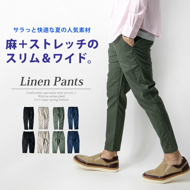 楽天市場 テーパードパンツ メンズ ワイド スリム ストレッチ 春 夏 アンクル 綿麻 リネン コットン 涼しい ゆったり 選べる2種類 全4色 M L Ll Xl 大きいサイズ メンズファッション Geneless